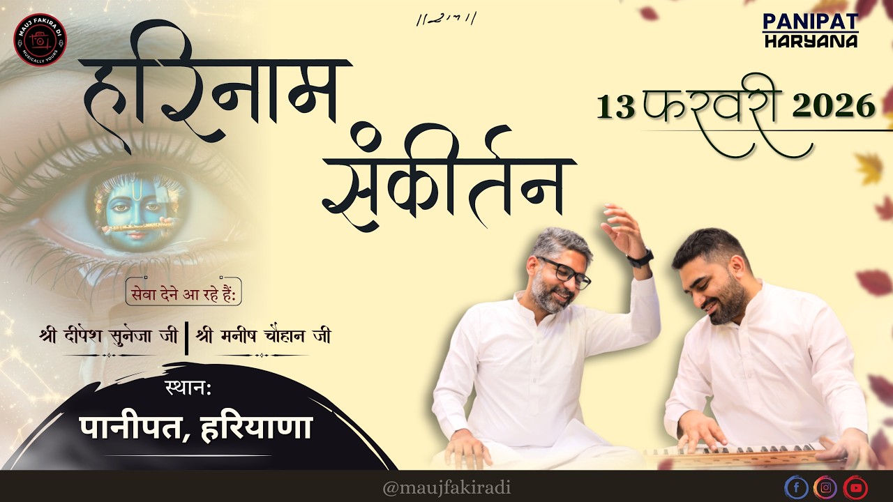 🔴 Harinaam Sankirtan | 13 February 2026 | Panipat, Haryana | Mauj Fakira Di