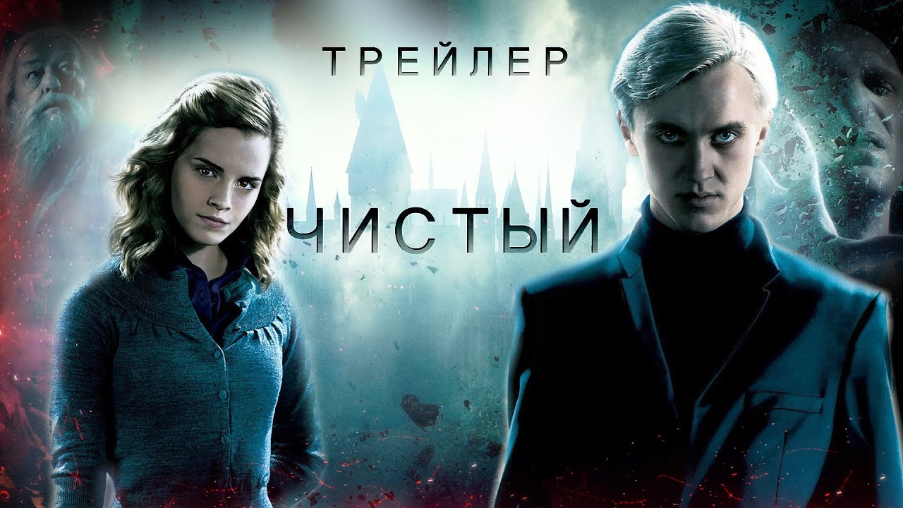 Clean Fanfics Трейлер озвучки фанфика