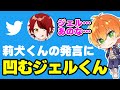【すとぷり】莉犬くんのツイートに凹むジェルくんが可愛すぎてヤバい...【ジェル/切り抜き】