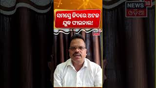 ସମସ୍ତେ ଜିଦରେ ଅଟଳ, ଯୁଦ୍ଧ ଫାଇନାଲ! Iran Threatens US | Iran US conflict | Iran Military Power | N18G