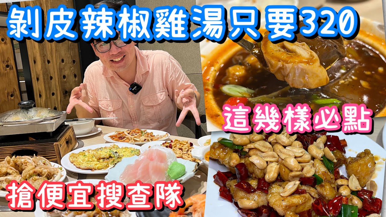 台南久久平價家常菜熱炒｜99元菜色份量十足、剝皮辣椒雞湯激推