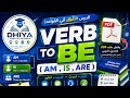 🔥🚀 Verb to Be (AM, IS, ARE) | أقوى شرح شامل + ملف PDF مجاني!