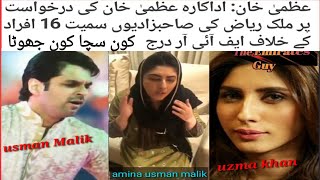 #Malik riaz guards Attack on uzma khan house # uzma khan # usman malik # میرا جسم میری مرضی والی