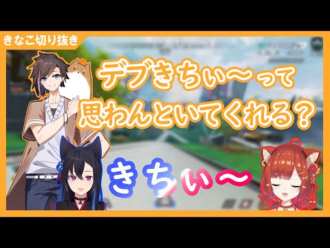 最近太ってきたというきなこさんに、追い打ちをかけるうるはプテチ【きなこ/一ノ瀬うるは/ラトナ・プティ】