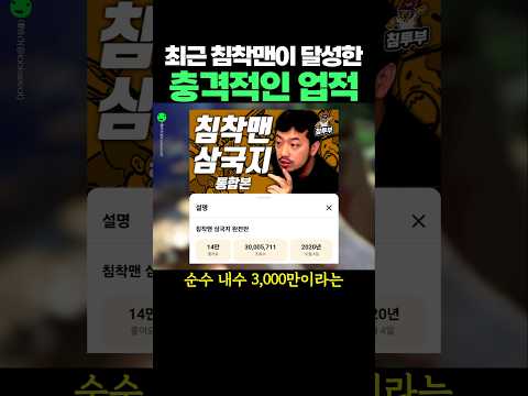 최근 침착맨이 달성한 충격적인 업적 thumbnail