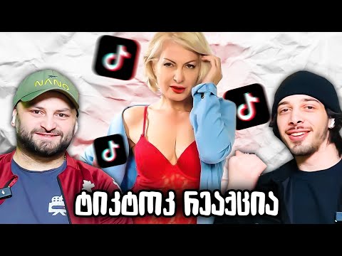 რეაქცია -  @NikushaKalichava TMG