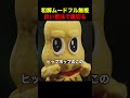 和解ムードをフル無視で裏切る