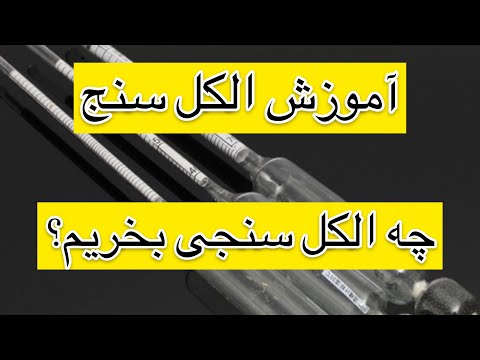 تصویری: چگونه می توان برای محصولات شراب و ودکا مجوز گرفت