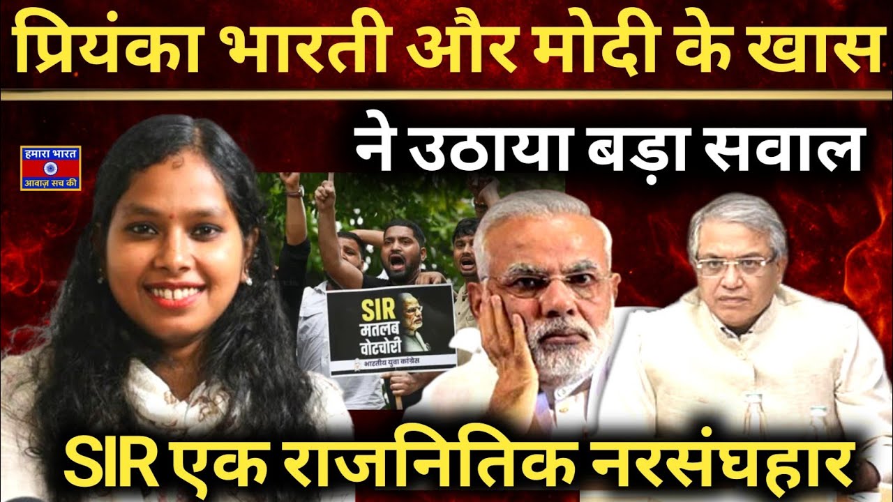 Priyanka Bharti Explodes: ‘SIR Is a Bloodless Political Massacre!’ ECI Under Fire
