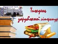 Тиждень зарубіжної літератури у Війтівському ліцеї