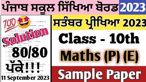 Class 10th Maths Paper September 2023 in English and Punjabi Medium | Class 10 math paper September
