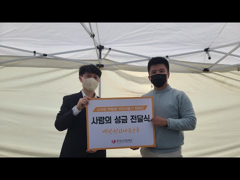 한국소아암재단에 150만원 기부합니다. 기부 어렵지 않습니다. - 세계일주 용진캠프