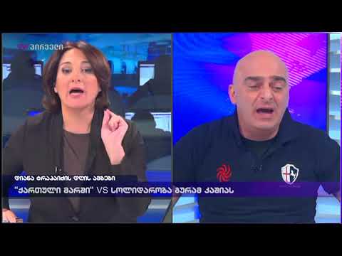 თქვენ გინდათ რომ ეს სტუდია დავტოვო სანდრო ბრეგაძე