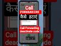 Call forwarding kaise hataye | Call forwarding kaise band kare | Call forwarding kaise Off kare 2025