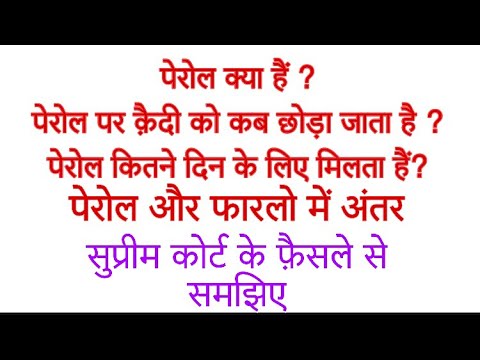 वीडियो: क्या पैरोलियों के पास अधिकार हैं?