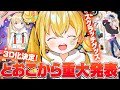 【1周年記念】REJECT所属から1周年!とおこから超重大発表!【とおこ切り抜き】