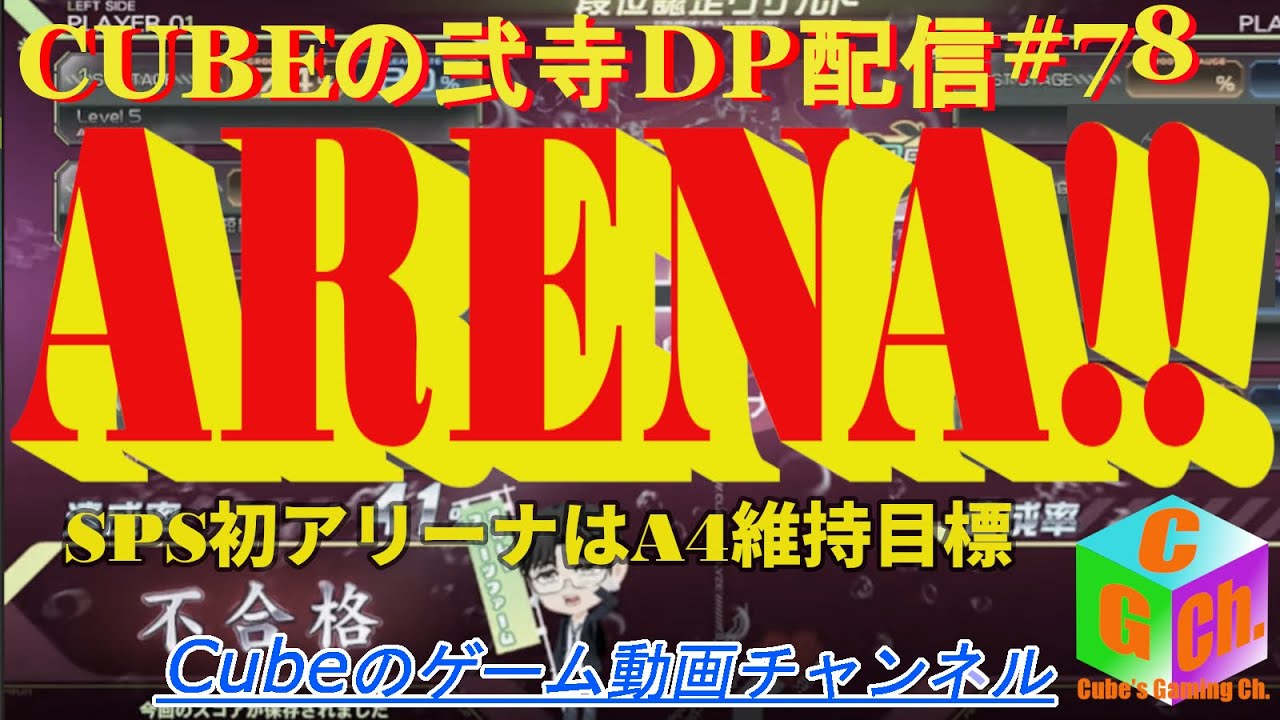 【新年？】【Beatmania IIDX33 Sparkle Shower】気ままにDP配信　78回目【知らない子ですねぇ】