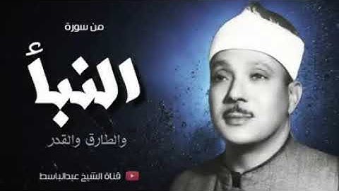 تلاوة تريح القلب ❤ من أجمل ما سمعت | للشيخ عبد الباسط رحمه الله | HD