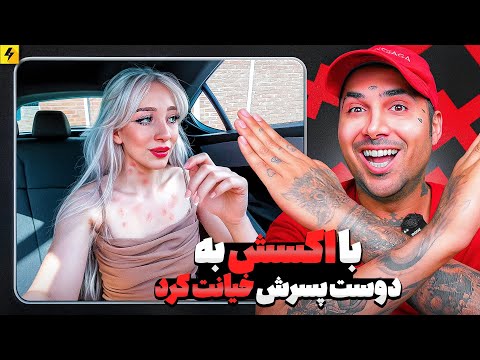 وقتی به پارتنر قبلیت برمیگردی مزاحم تلفنی اکسم