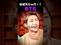 ついに全員集結！BTSがジミー・ファロンに「スリッパ」を贈った驚きの理由とは？（4/9ツアー開始）