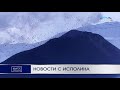 Новости с исполина | Новости Камчатки | Происшествия | Масс Медиа