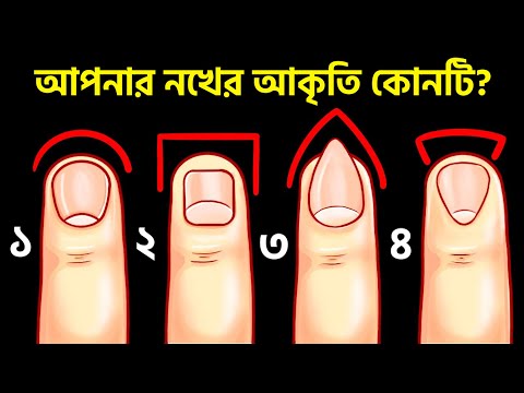 ভিডিও: কীভাবে আপনার সন্তানের নখ বড় করবেন