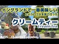 265. イングランドで一番美味しいという噂のクリームティー / Chipping Campden 【コッツウォルズ/ ブラ旅】
