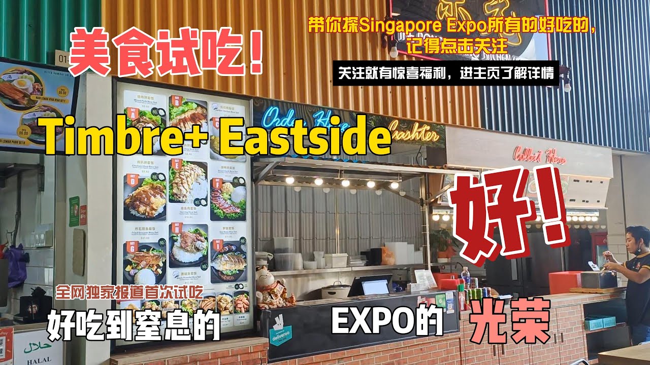 Timbre+ Eastside food at Expo 12月11日 1 - YouTube