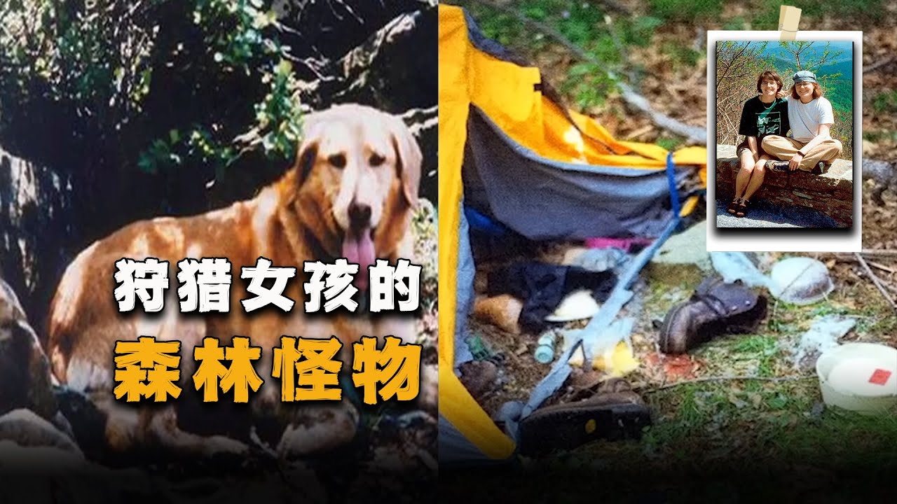 两名女孩神秘失踪，被发现时全身赤裸、脖颈被割开，谢南多厄森林的恐怖怪影