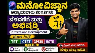 PSYCHOLOGY GROWTH AND DEVELOPMENT  🔴 LIVE CLASS BY DILIP SIE  FROM SPARDHA HOMBELAKU KALABURAGI
