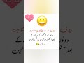 Urdu Quotes||#funny#unfrezzmyaccount#memes#jokesmemes#shorts#urdunovels#comedy#trending