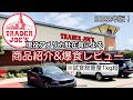 トレーダージョーズの商品紹介＆1kg超の爆食レビュー【トレジョ】【Trader Joe's】