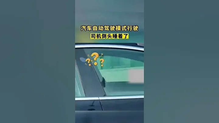 汽车自动驾驶模式行驶，司机倒头睡着了 #shorts #上海 #热点 #热门 - 天天要闻