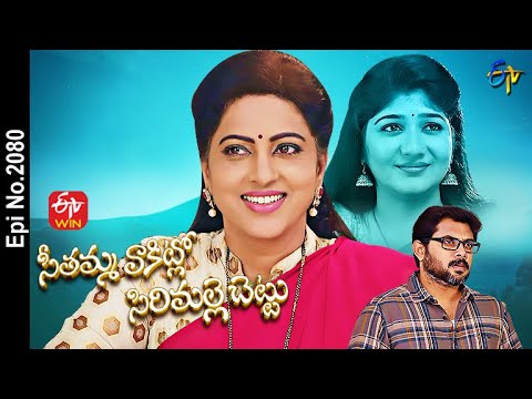 Seethamma Vakitlo Sirimalle Chettu | 23rd July 2022 | Full Episode No 2080 | ETV Telugu