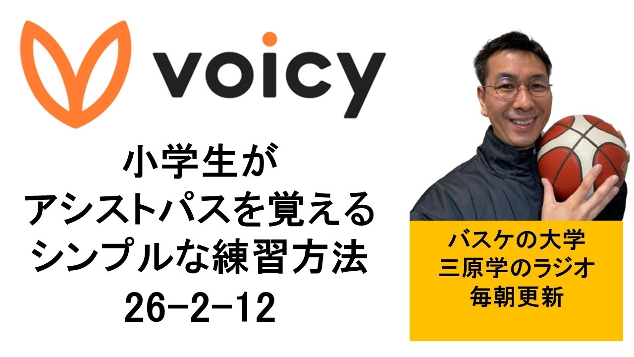 小学生がアシストパスを覚えるシンプルな練習方法　26-2-12