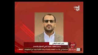 شاهد || قناة اليمن اليوم - نشرة الاخبار - 25-02-2021 م
