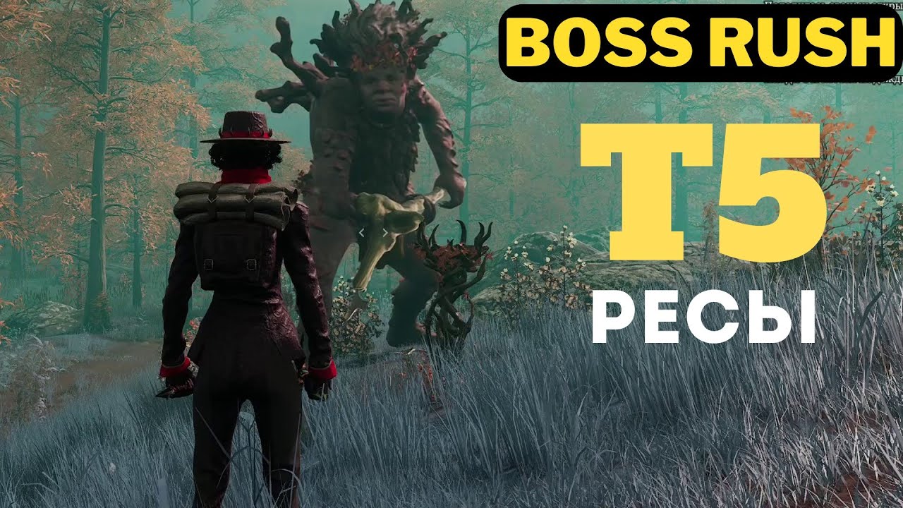 Nightingale ► T5 ресурсы и карта BOSS Rush