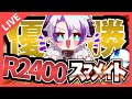 【レート2067から】Vtuber界最強スマブラーばちこりスマメイト【初見歓迎】　#スマブラ #スマブラsp #ゲーム #ゲーム実況 #vtuber #ポケモン #初見歓迎 #初見さん大歓迎