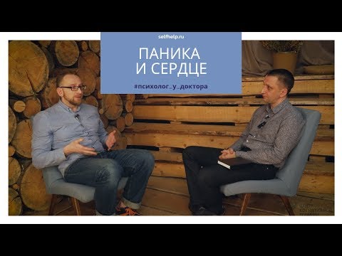 Видео: Как да премахнете пристъп на паника