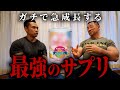 【合戸孝二】筋肉をデカくする魔法の粉を飲んでいた狂気の男