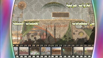 تلاوة رائعة - القارئ ابراهيم جبرتي 1439