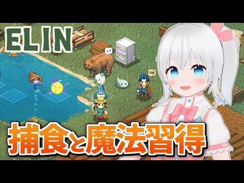 【Elin】スライム観光客で遊ぶElin！基本的な魔法を練習してファリスの救助に行きたい！【雪枚ちる/Vtuber】