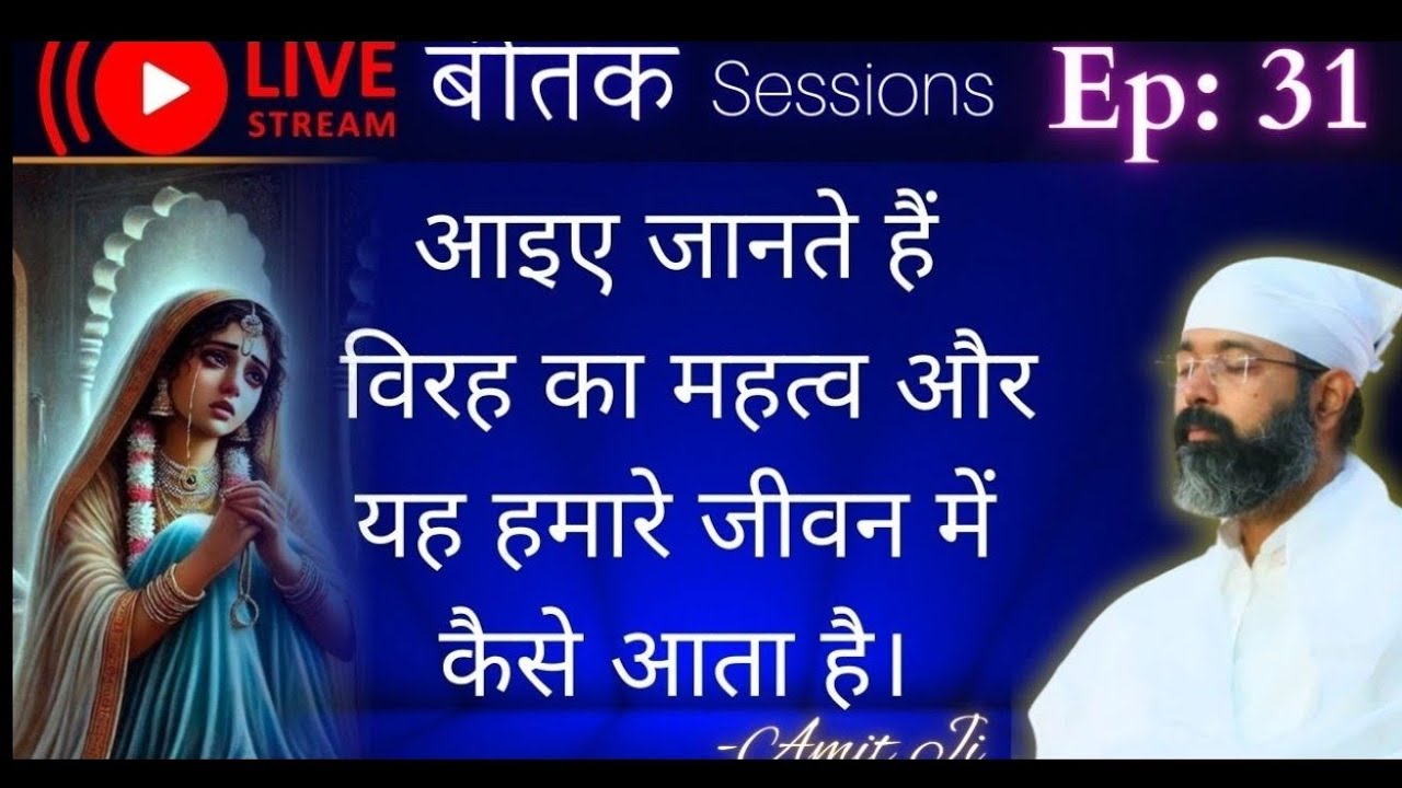 Ep: 31 Virah Special Bitak Live now 🧿आइए जानते हैं क्या विरह से ही धनी को पाया जा सकता हैं ? Amit Ji