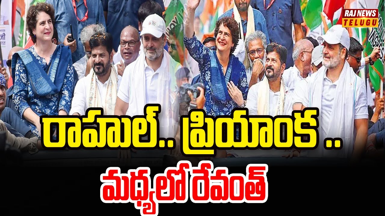 Revanth Raj రాహుల్.. ప్రియాంక .. మధ్యలో రేవంత్ | News Analysis | Cm Revanth | Raj ...