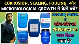 COOLING TOWER WATER TREATMENT || CORROSION INHIBITOR || DISPERSANT || BIOCIDE || SCALE INHIBITOR ||