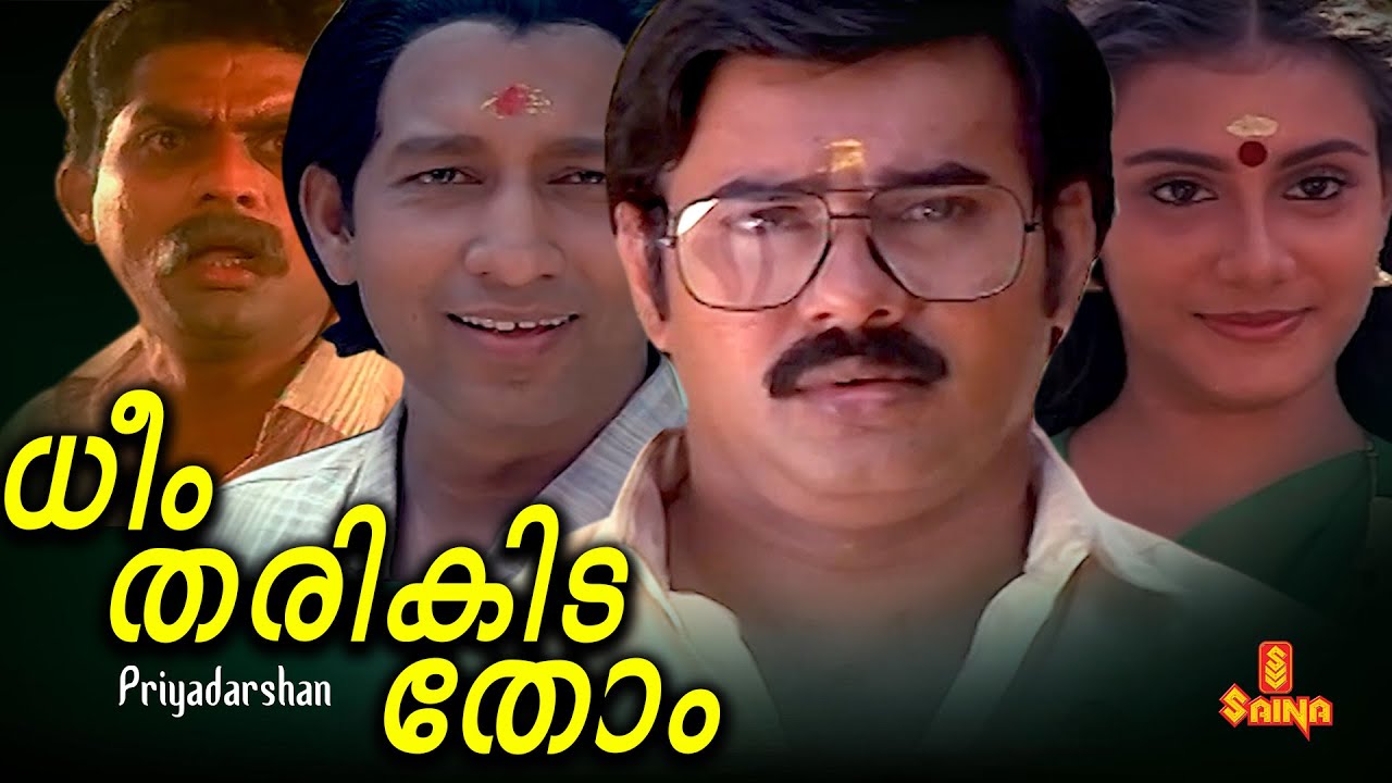 Dheem Tharikida Thom | Maniyanpilla Raju, Lissy, Jagathy Sreekumar, Nedumudi Venu - Full Movie