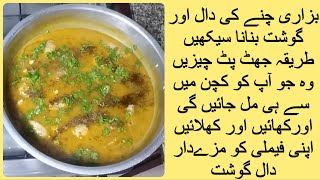 chane ki dal gosht recipe,chana dal gosht recipe pakistani,chana dal gosht ki recipe,chana ki dal