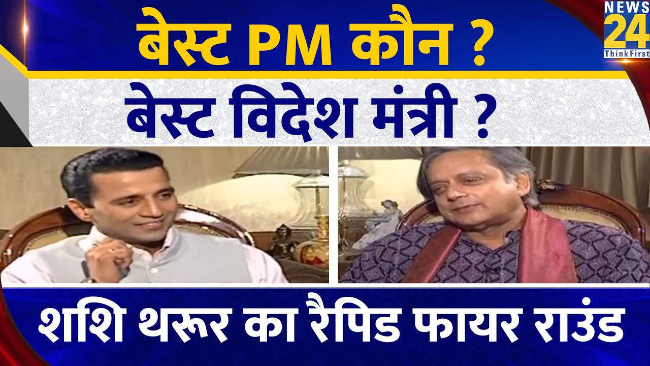 Shashi Tharoor का Rapid Fire Round, Manak Gupta के साथ | Congress | INDIA VS NDA |