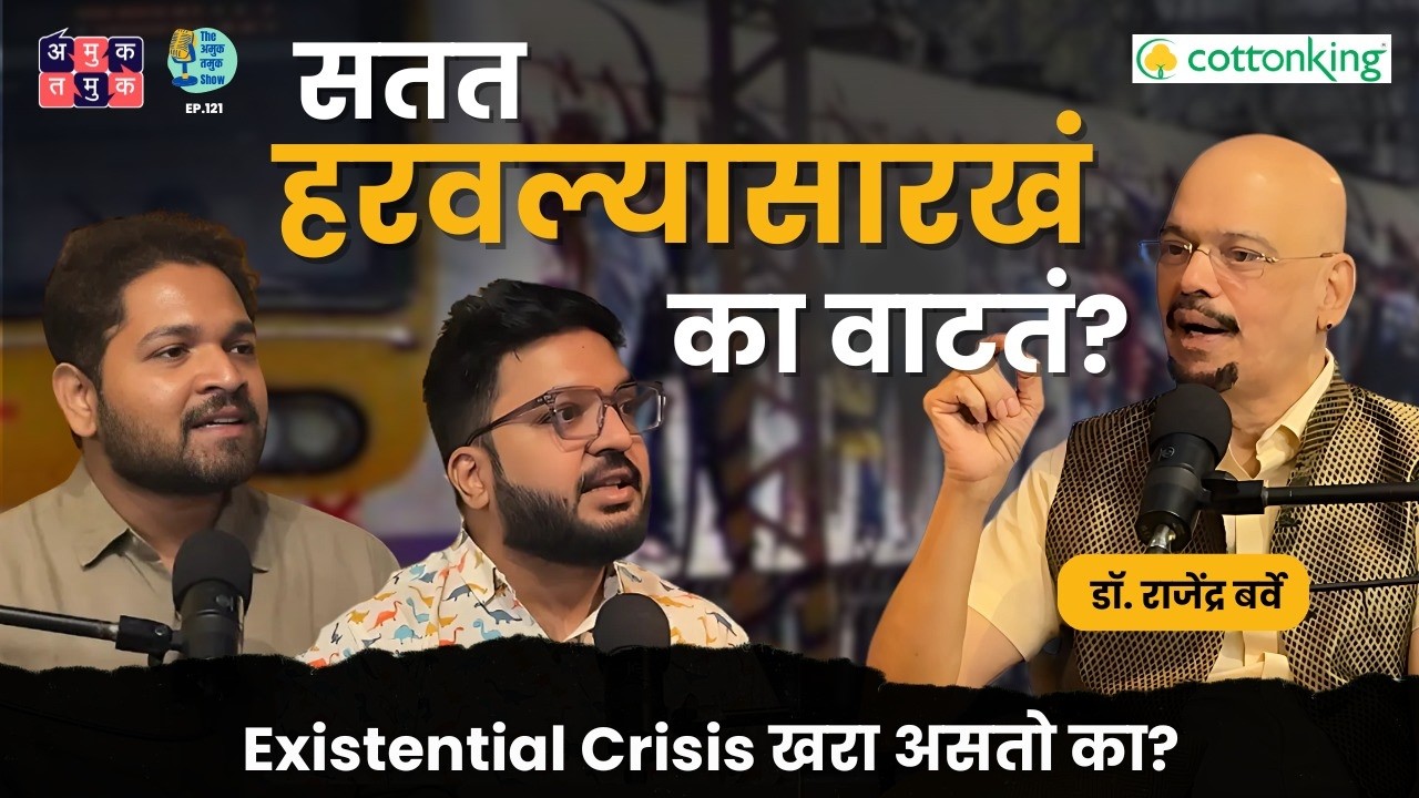 Existential crisis & Mindfulness | Dr. Rajendra Barve | The Amuk Tamuk Show with Shardul & Omkar