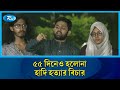 হাদী হ/ত্যার মাস্টার মাইন্ড যাকে করা হয়েছে চার্জশিটে তার কোন সম্পৃক্ততা নাই | Justice | Rtv News